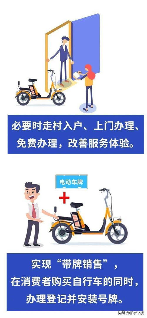 邯鄲市電動自行車登記上牌全攻略 資料、流程與銷售點須知
