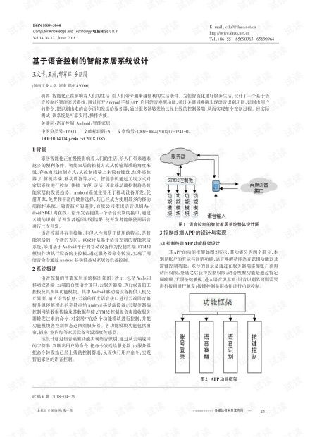 智能家居與物聯網技術研究開發的資源獲取與付費渠道探討